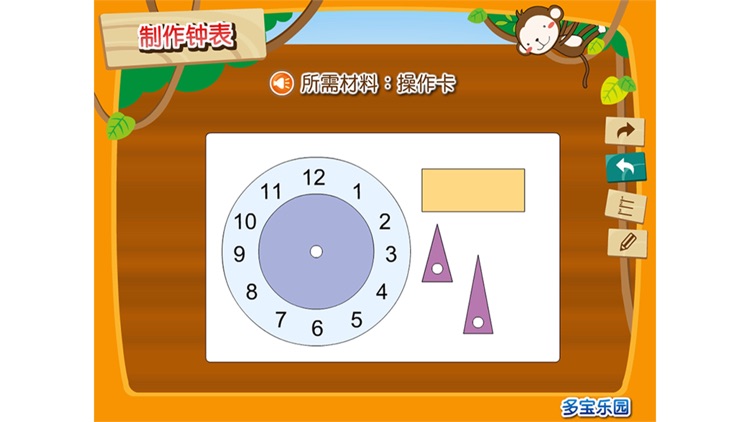 认识整点 screenshot-3