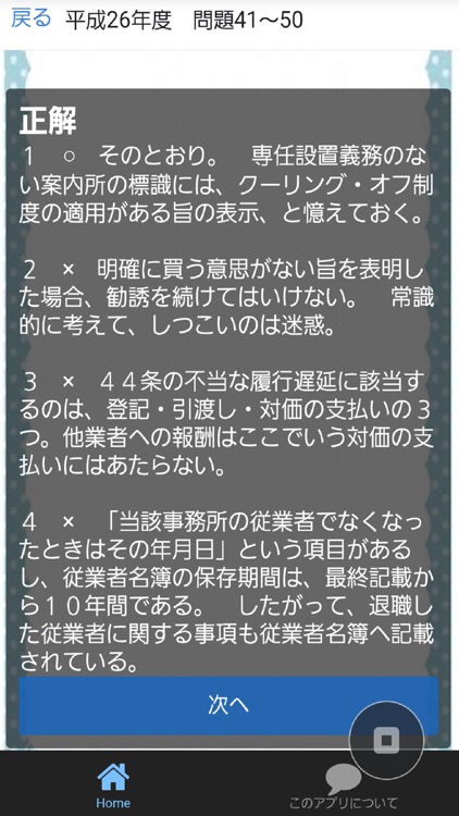 宅建　過去問題集　解説付　宅地建物取引賃貸不動産取引