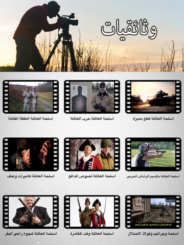 Documentary - برامج وثائقية screenshot 3