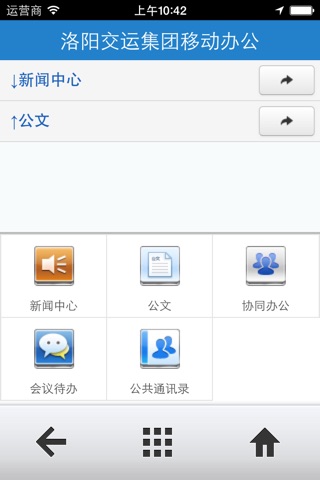 洛阳交运 screenshot 2