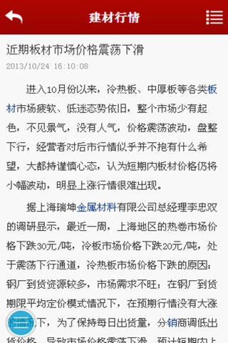 中国建材批发网 screenshot 3