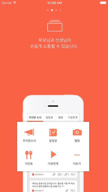 누리놀이딩동 : 유치원,어린이집, 알림장