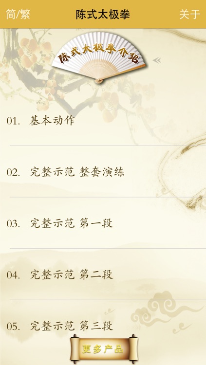 陈式太极拳-武术名家讲解示范,Chen Tai-chi, A Kind of Traditional Chinese Shadowboxing