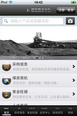 中国煤炭供求平台V1.0 screenshot 2