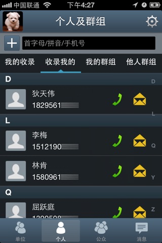 云端号簿 screenshot 3