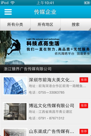 中国传媒门户 screenshot 2