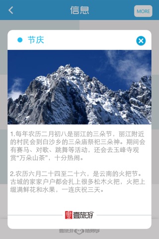 玉龙雪山随身导 screenshot 4