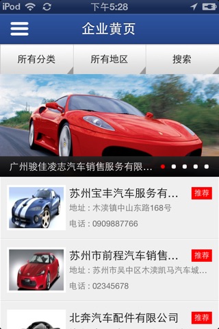 中国汽车网 screenshot 3