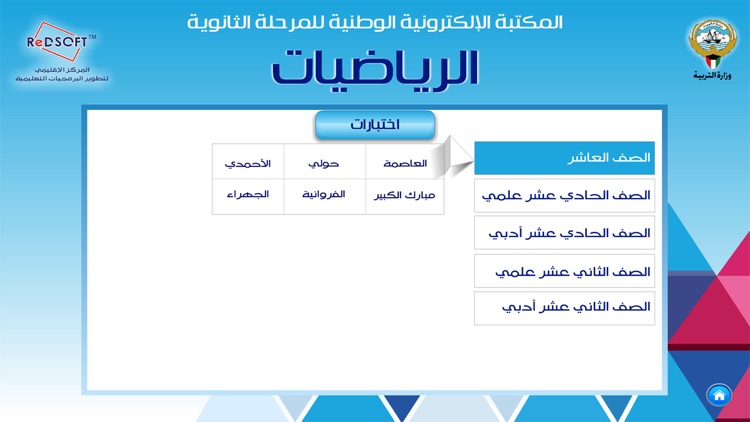 المكتبة الالكترونية الوطنية للمرحلة الثانوية