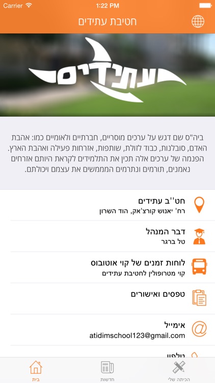 חטיבת ביניים עתידים