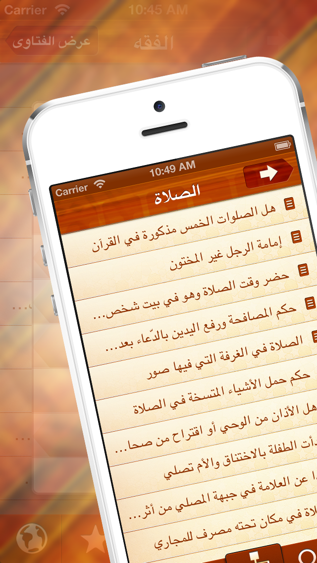 How to cancel & delete Islam Question & Answer  الإسلام سؤال وجواب from iphone & ipad 2