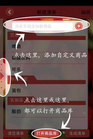 简明购物清单 screenshot 2