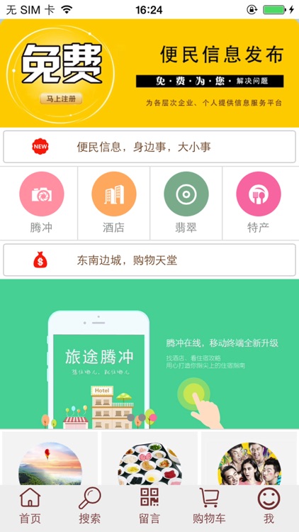 腾冲在线APP screenshot-3