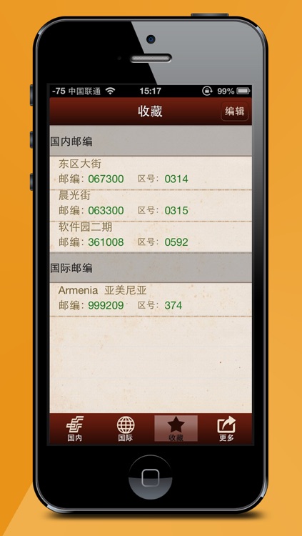 邮编—邮编查询，邮编区号查询，国内国际邮编查询 screenshot-3