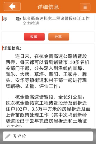 诸暨生活网 screenshot 3