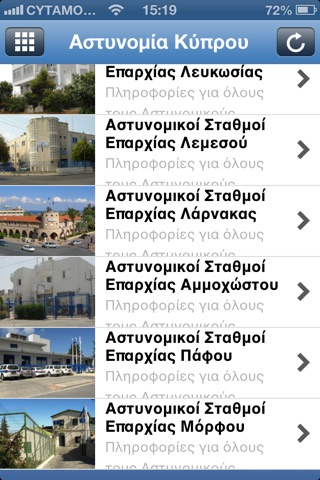 Αστυνομία Κύπρου screenshot 4