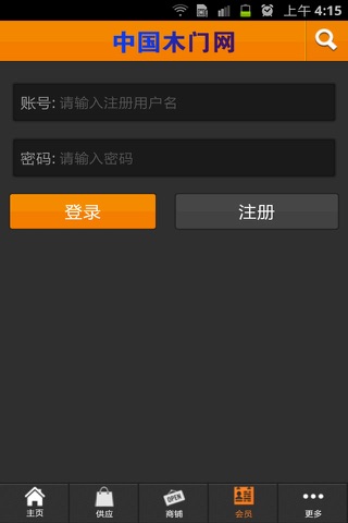 中国木门网 screenshot 4
