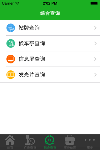 上海公交广告巴士通 screenshot 3