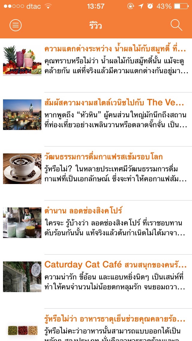 How to cancel & delete Aroi รวมร้านอาหาร รีวิว แผนที่ from iphone & ipad 4