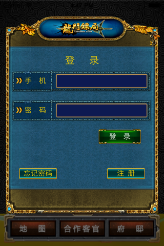龙门镖局智慧云平台 screenshot 2