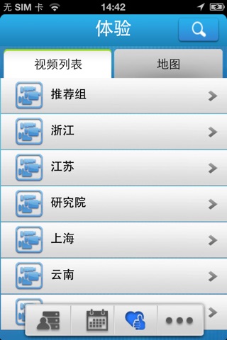 湖南交通监控IP screenshot 4