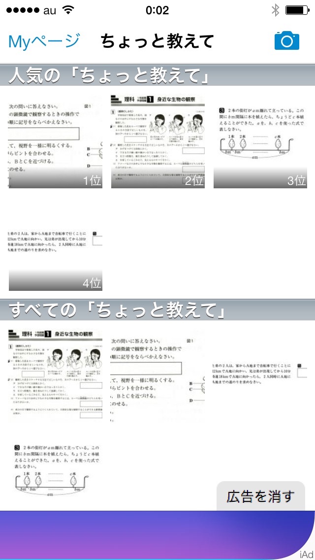 学習サポートアプリ【ちょっと教えて】のおすすめ画像1