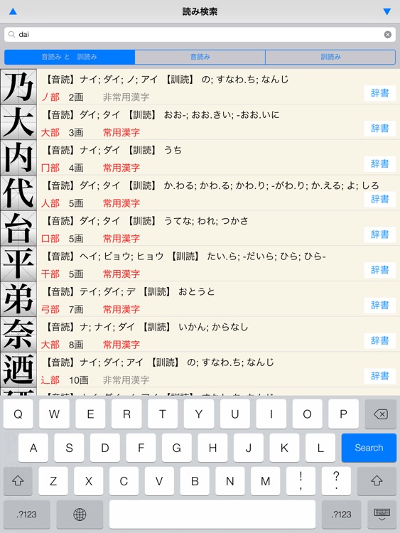 漢字J HD | 6321漢字 手書き 筆順 読み screenshot-4