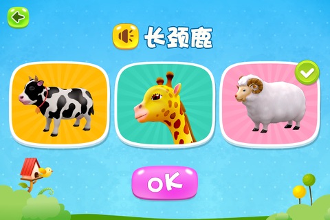 3D动物陆动版for iPhone screenshot 4