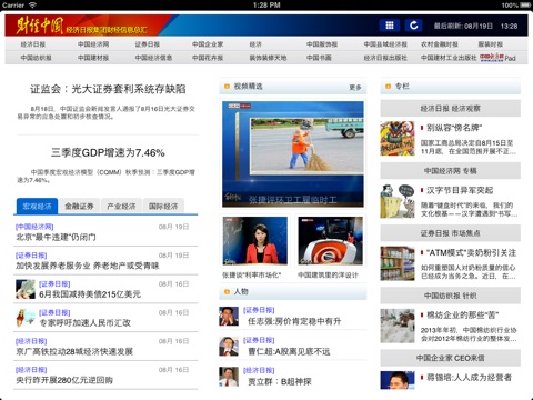 财经中国 screenshot 2