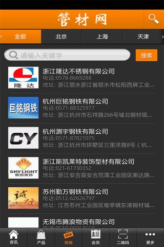 管材网 screenshot 3