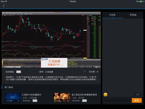 汇视直播 HD screenshot 4