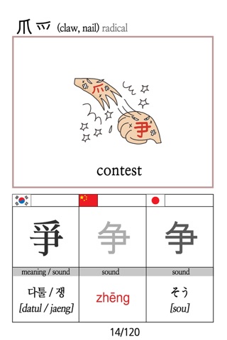 Chinese characters 5 screenshot 4