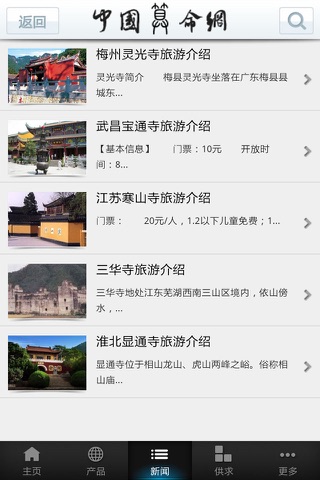 中国算命网 screenshot 3