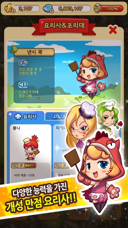 오쉐프 for Kakao screenshot-3