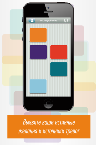 Тест Люшера Pro-версия screenshot 3