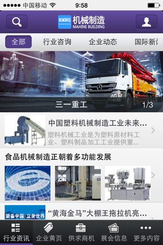机械制造客户端 screenshot 2