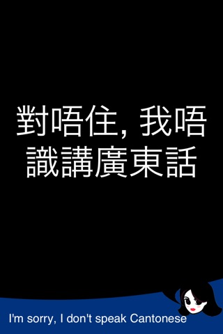 Lingopal Cantonese (Traditional Chinese) LITE - talking phrasebook screenshot 3