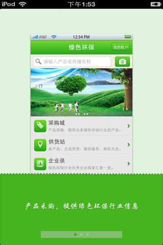 河北绿色环保平台 screenshot 2