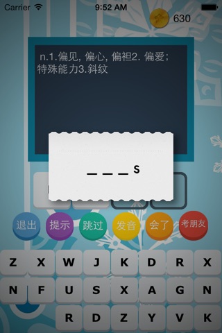 爱拼：TOEFL 核心单词 - 快乐闯关疯狂猜，轻松拼出好英语 screenshot 4