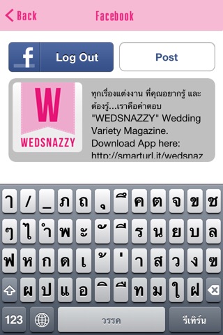 WEDSNAZZY screenshot 4