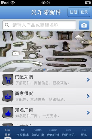 中国汽车零配件平台 screenshot 3