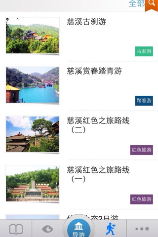 爱旅游·慈溪 screenshot 4