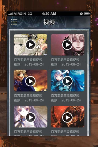 游戏多攻略大全 for 百万亚瑟王 screenshot 4