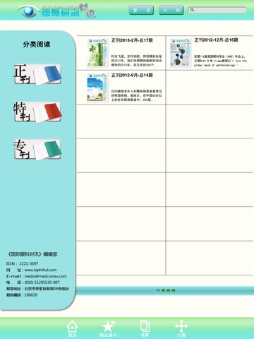 国际眼科时讯 screenshot 2