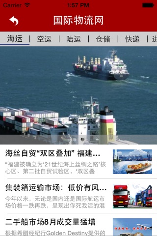 国际物流网 screenshot 3