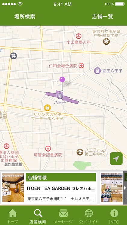 伊藤園ショップアプリ