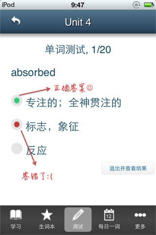 外研Q词——新视野大学英语读写教程1 screenshot 3