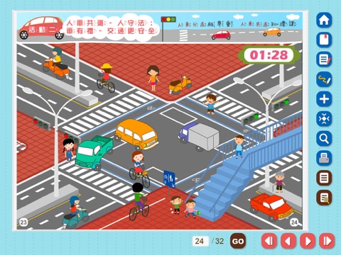 交通安全教育教學電子書 screenshot 4