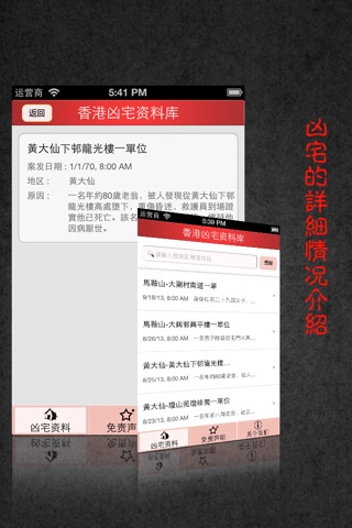 香港凶宅大全 screenshot 3