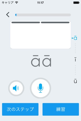 汉语语音助教—正音万里行（汉语声调、拼音、发音、口语） screenshot 3